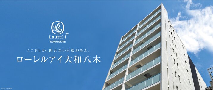 ローレルアイ大和八木