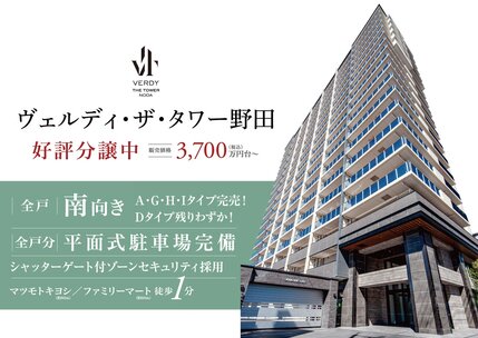 ヴェルディ・ザ・タワー野田