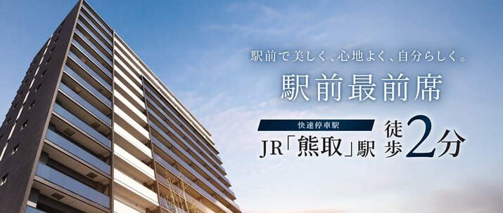 メイツ熊取駅前