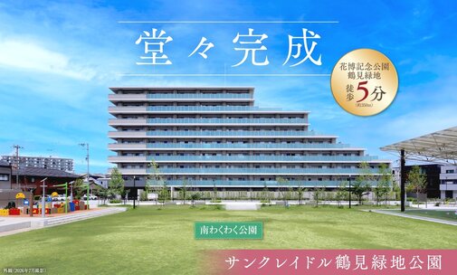 サンクレイドル鶴見緑地公園