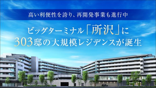 プラウドシティ所沢