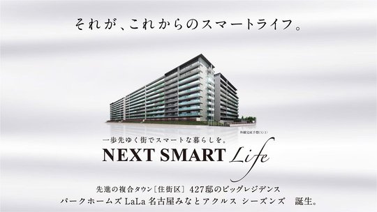 パークホームズＬａＬａ名古屋みなとアクルス　シーズンズ