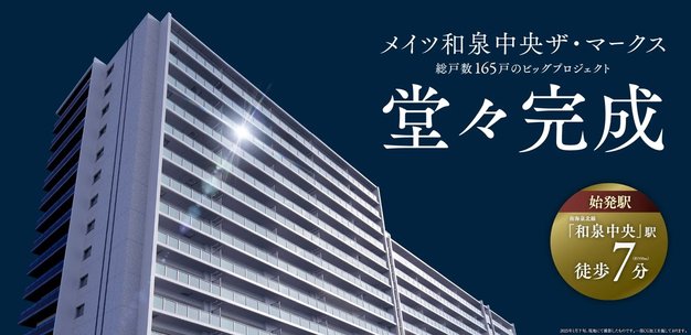 メイツ和泉中央ザ・マークス