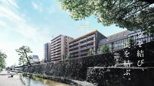プレミスト京都 二条城北