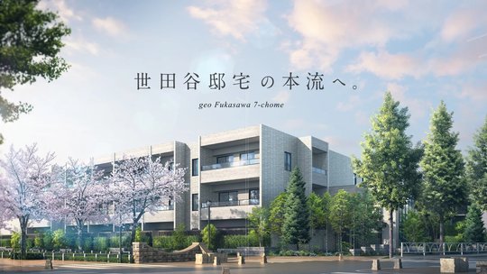 ジオ深沢七丁目