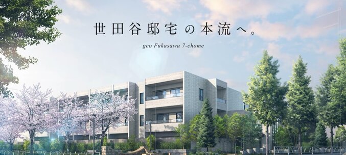 ジオ深沢七丁目