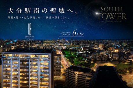グランドパレス大分駅南タワー