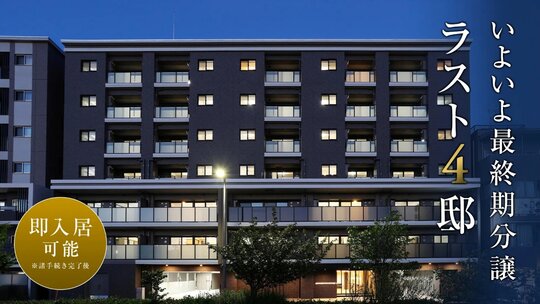 プレサンス ロジェ 京都御所西 桜雅邸