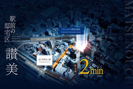 ワコーレシティ西明石駅前