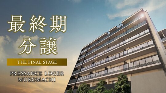 プレサンス ロジェ 向日町