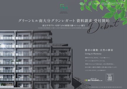 グリーンヒル南大分グランレガート