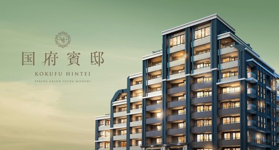 ヴェレーナグラン府中美好