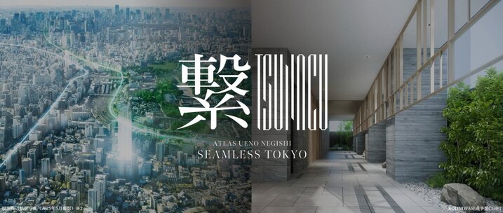 アトラス上野根岸