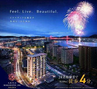 アーティックス若松駅ソルディア