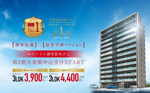 ユニハイム御堂筋あびこ