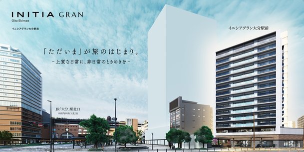 イニシアグラン大分駅前