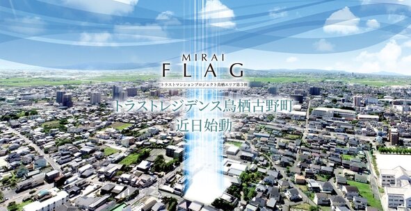 トラストレジデンス鳥栖古野町