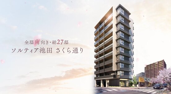 ソルティア池田さくら通り