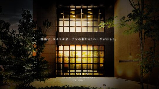 ロイヤルガーデン吉野本町 ザ・レジデンス