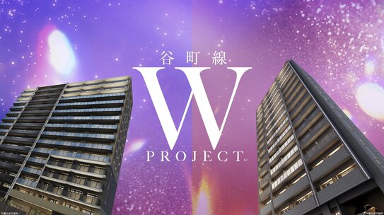 谷町線 W PROJECT