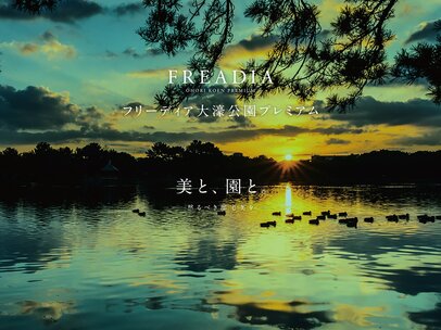 フリーディア大濠公園プレミアム