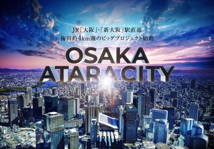 （仮称）ワコーレOSAKA ATARACITY PROJECT