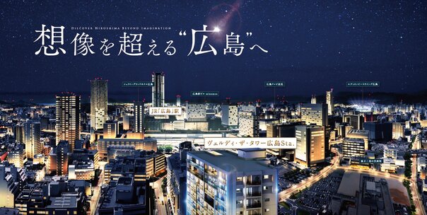 ヴェルディ・ザ・タワー広島Sta.