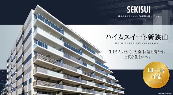 ハイムスイート新狭山