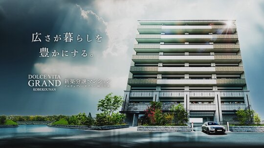 ドルチェヴィータグラン神戸甲南