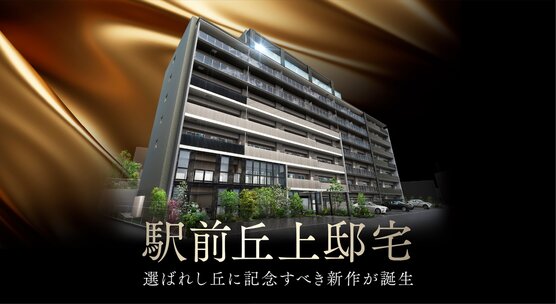 リコットヒルズ岡崎駅