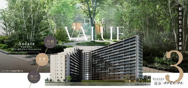 ソライエ若葉レジデンスプレミア