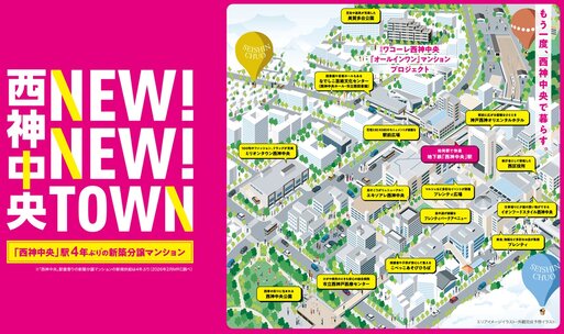 （仮称）ワコーレ西神中央「オールインワン」マンションプロジェクト（ワコーレ西神中央セレーナ）