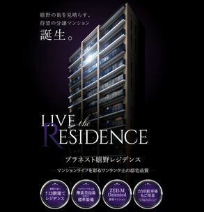 プラネスト嬉野レジデンス