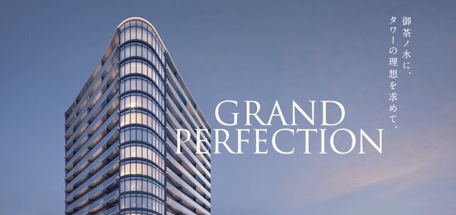 パークコート御茶ノ水ザタワー