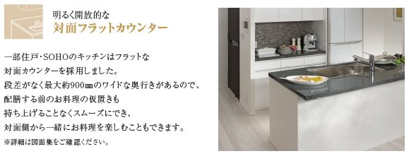 対面フラットカウンター