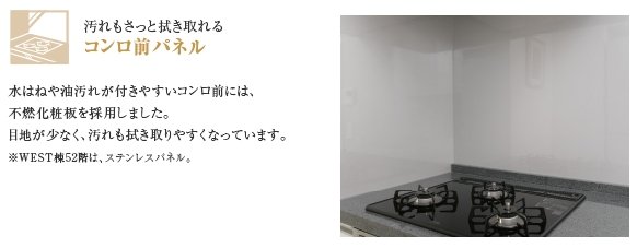コンロ前パネル