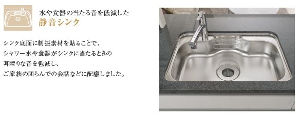 静音シンク