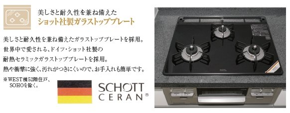 ショット社製ガラストッププレート