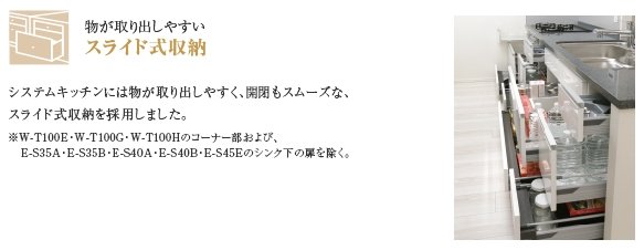 スライド式収納