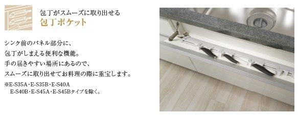 包丁ポケット