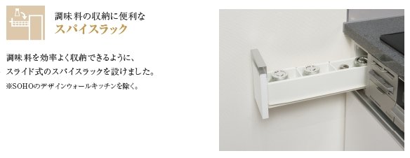 スパイスラック