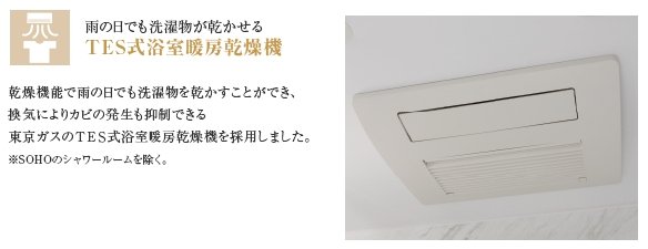 TES式浴室暖房乾燥機
