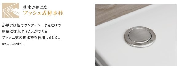 プッシュ式排水栓