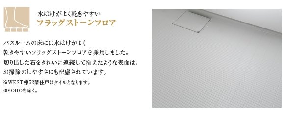 フラッグストーンフロア