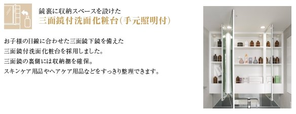 三面鏡付洗面化粧台(手元照明付)