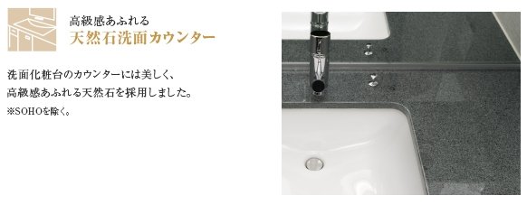 天然石洗面カウンター