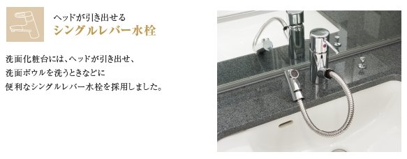 シングルレバー水栓