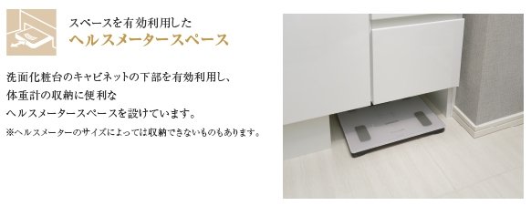 ヘルスメータースペース