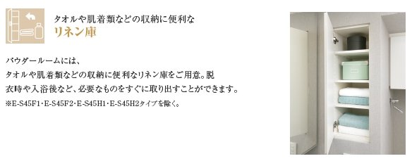 リネン庫