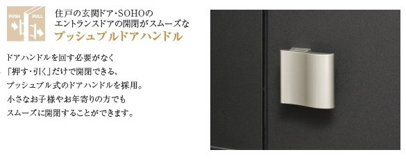 プッシュプルドアハンドル